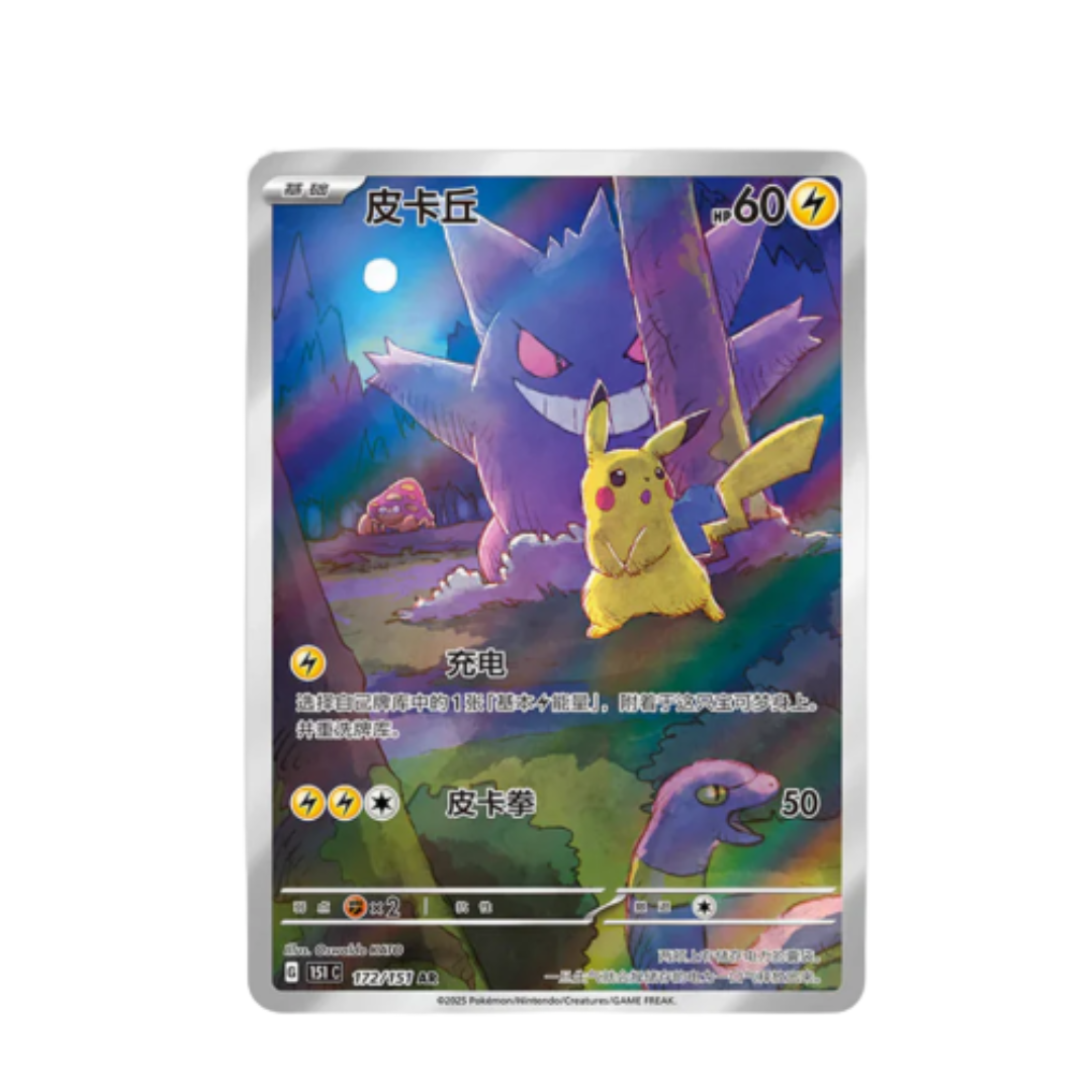 Pokemon 151 Surprise Slim Packs - 151C - Simplified Chinese Booster Box