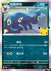 Pokemon 30th Celebration Booster Full Box of 20 Packs [Chinese] TCG