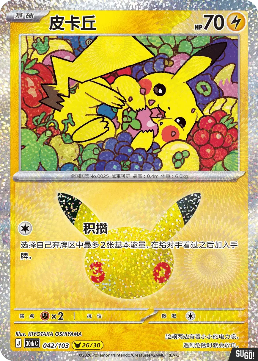 Pokemon 30th Celebration Booster Full Box of 20 Packs [Chinese] TCG