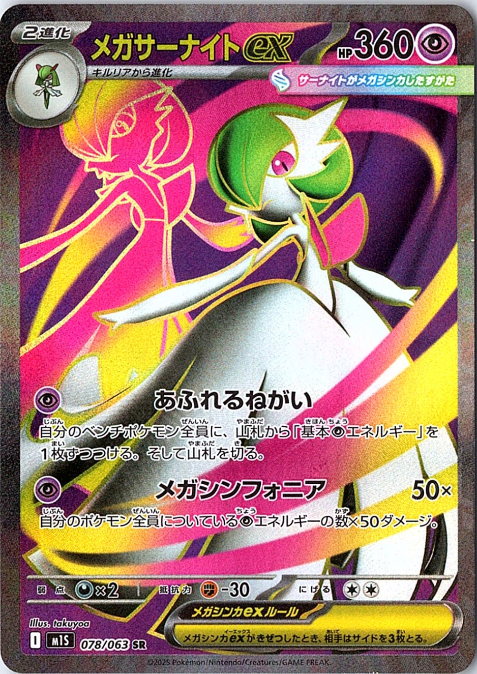 Mega Gardevoir ex Super Rare m1S: Mega Symphonia 078/063 NM