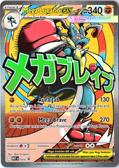 Mega Lucario ex Promo ME: Mega Evolution Promo 033 NM