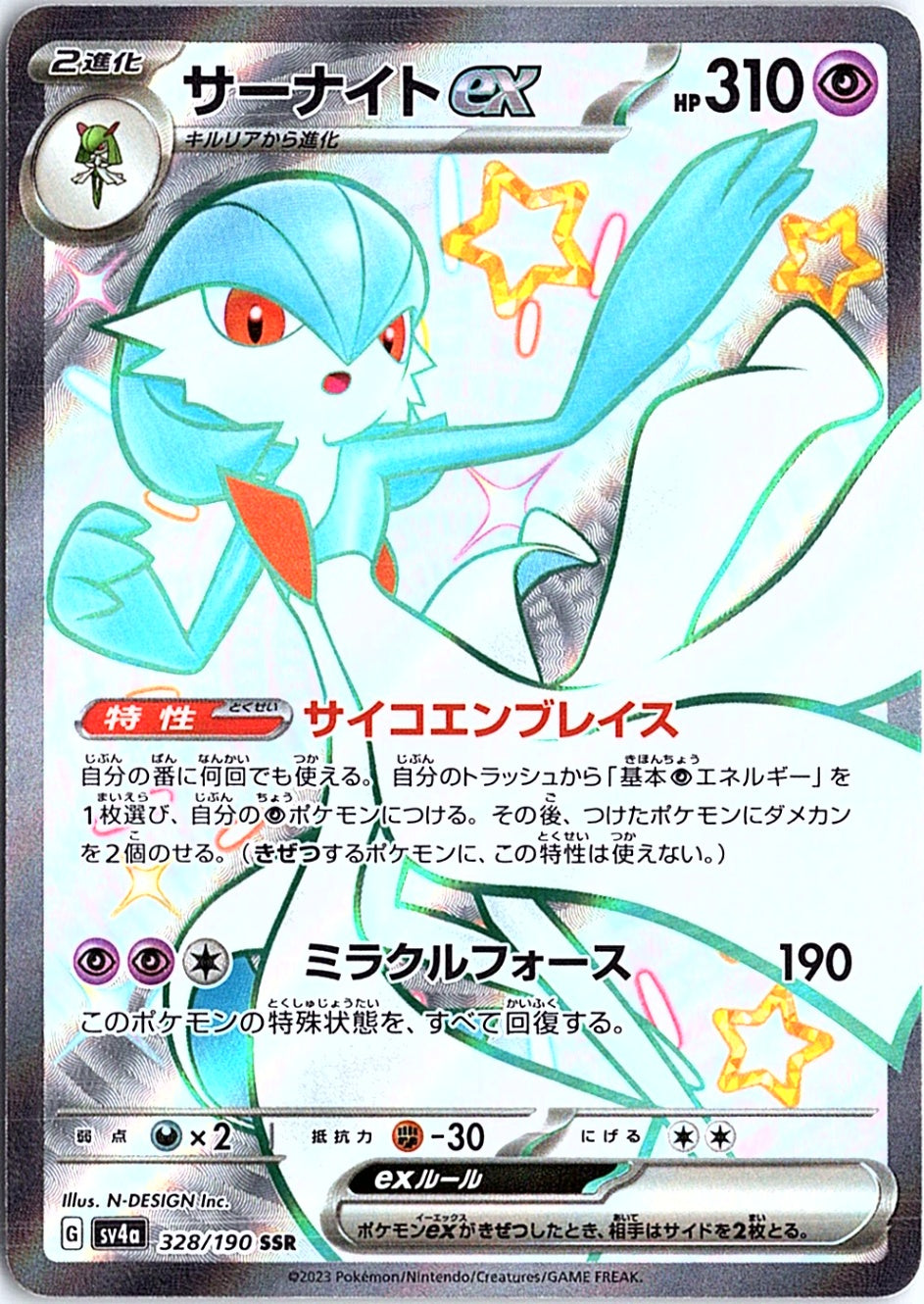 Gardevoir ex Shiny Secret Rare SV4a: Shiny Treasure ex 328/190 NM
