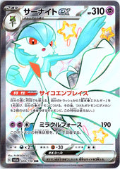Gardevoir ex Shiny Secret Rare SV4a: Shiny Treasure ex 328/190 NM