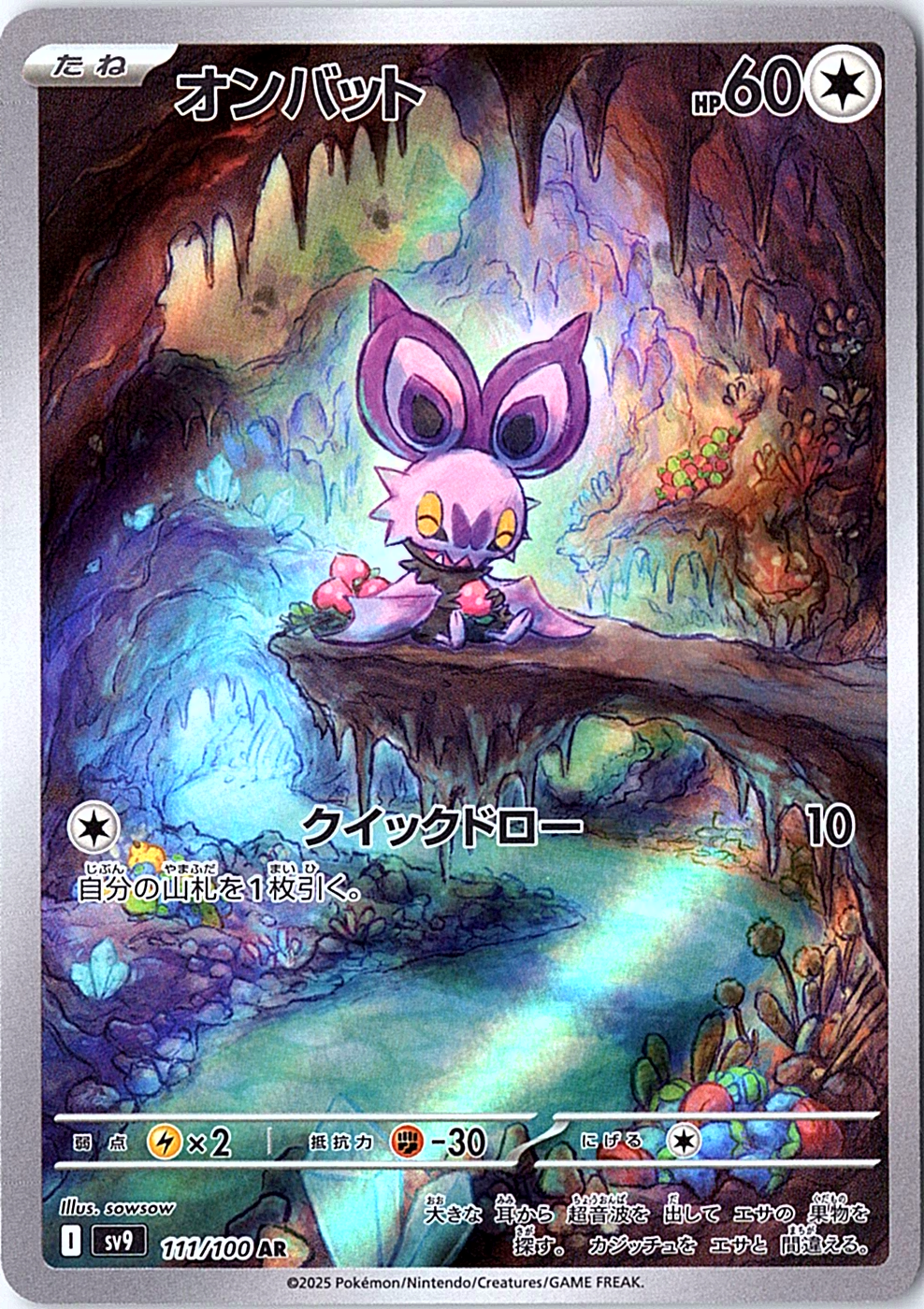 Noibat Art Rare SV9: Battle Partners 111/100 NM