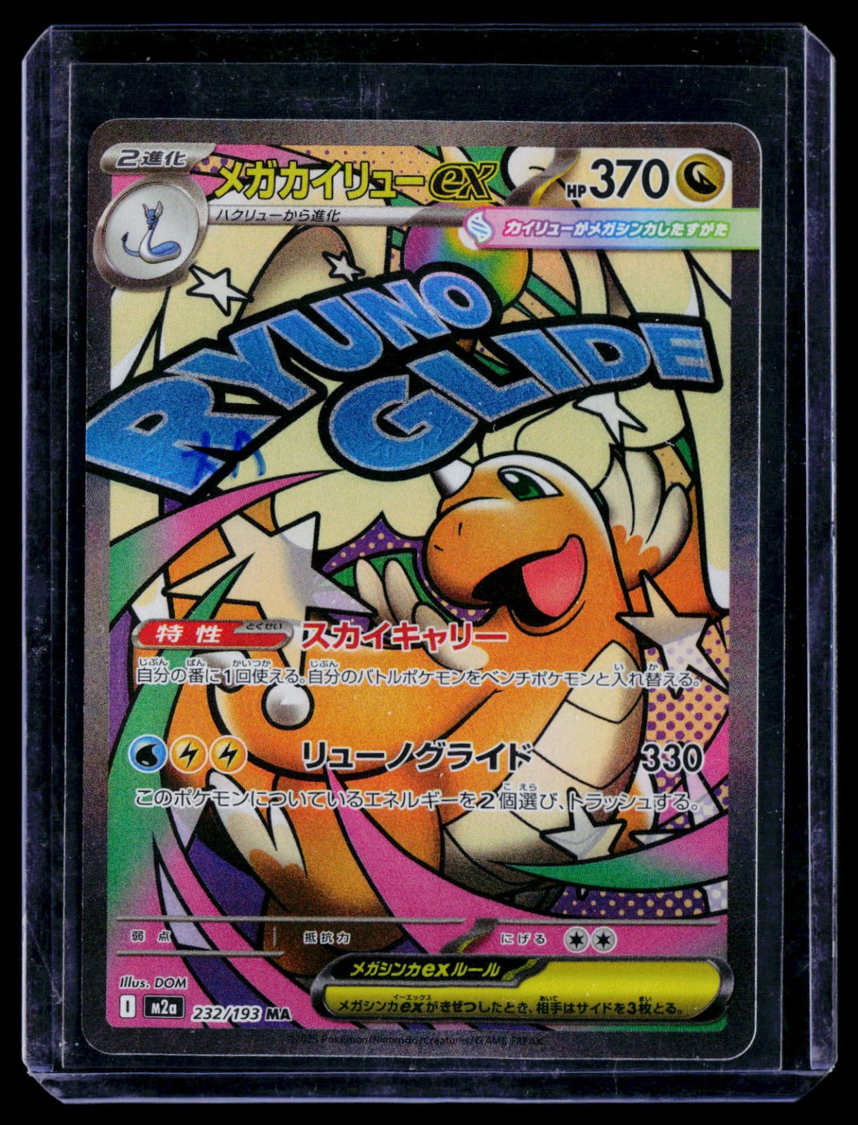 Mega Dragonite ex Holo M2a: High Class Pack: MEGA Dream ex 232/193 NM