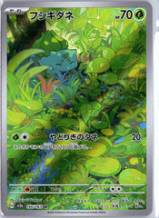 Bulbasaur Art Rare SV2a: Pokemon Card 151 166/165 NM (Japanese)