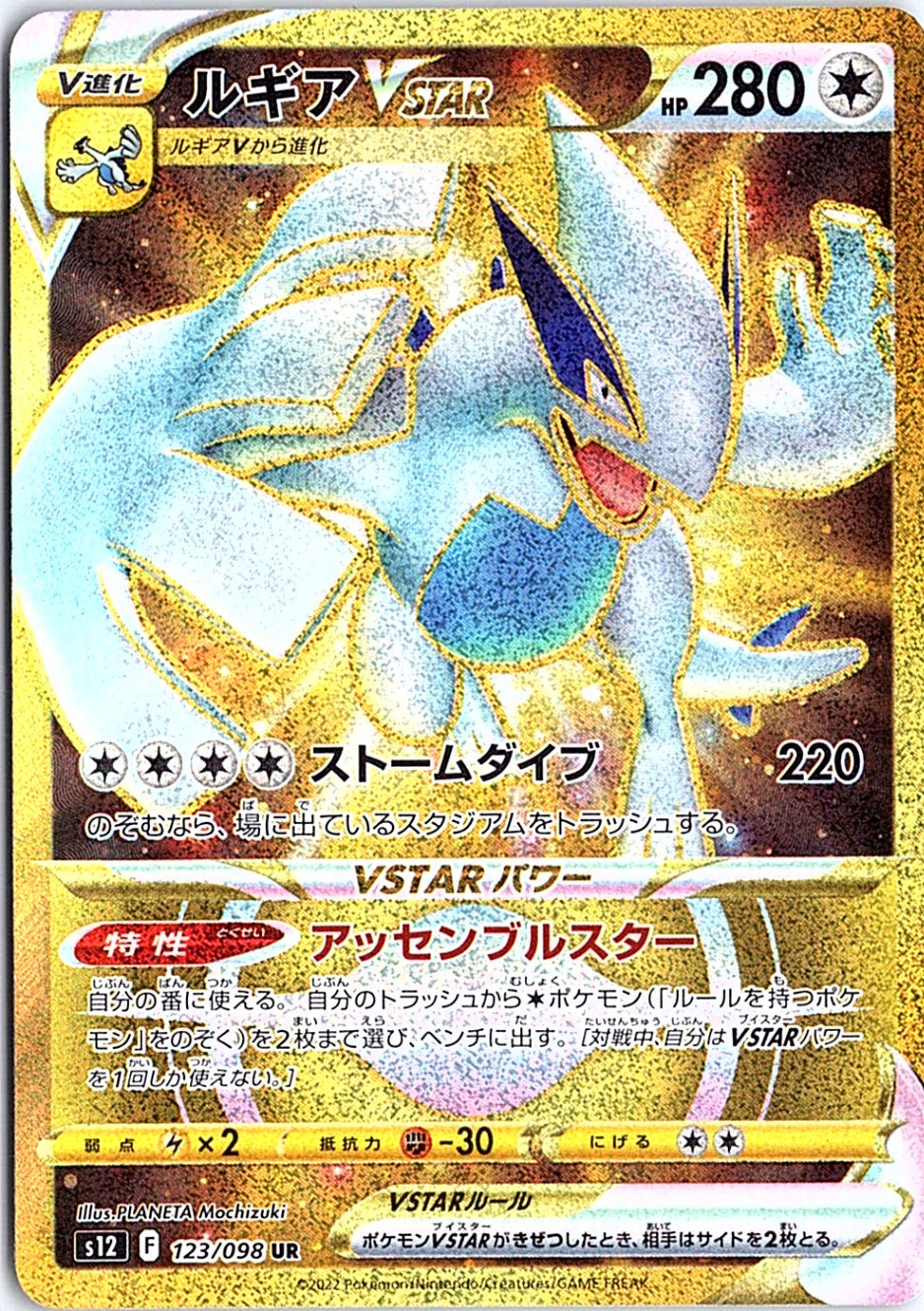 Lugia VSTAR Ultra Rare S12: Paradigm Trigger 123/098 NM