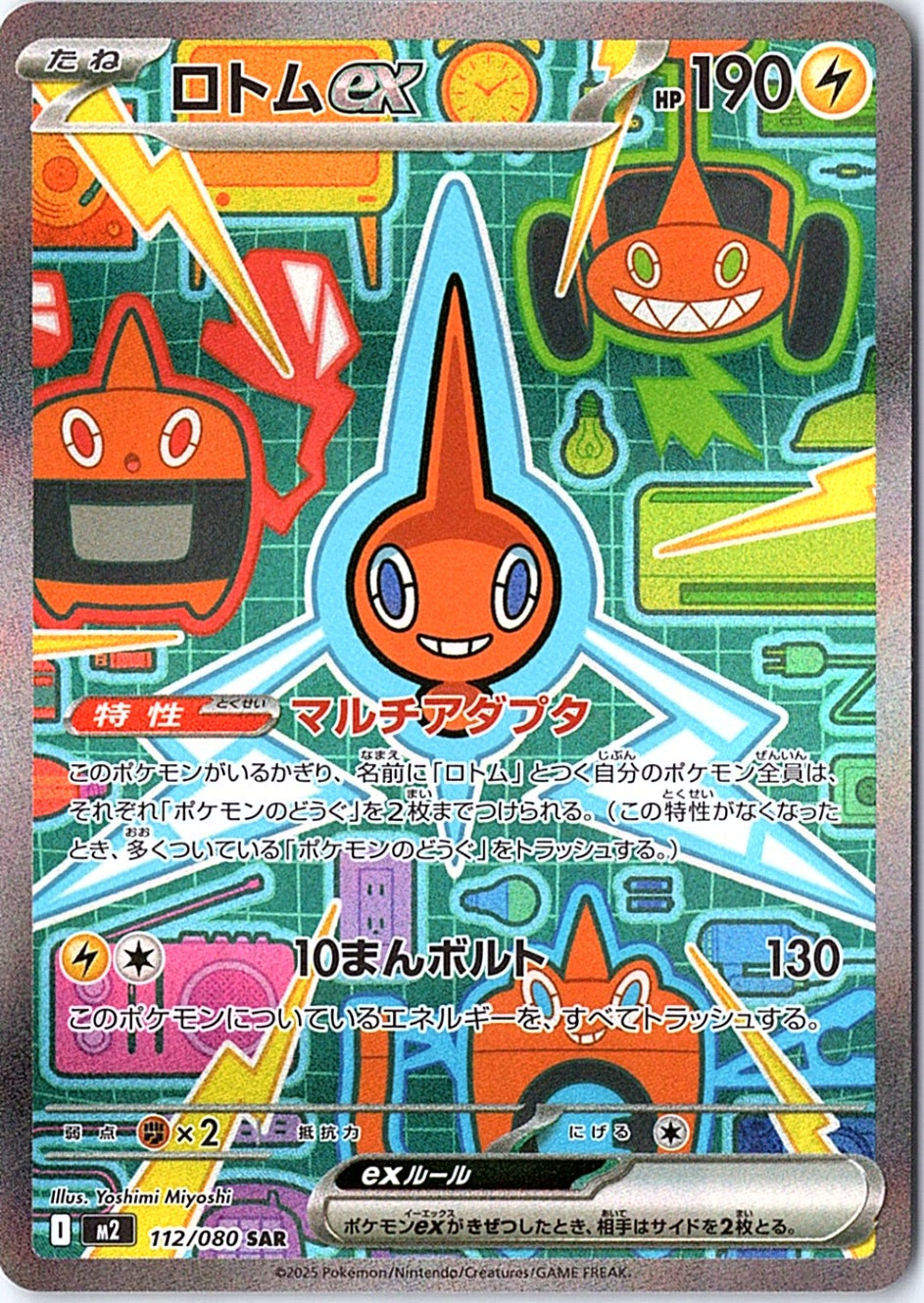 Rotom ex Special Art Rare M2: Inferno X 112/080 NM