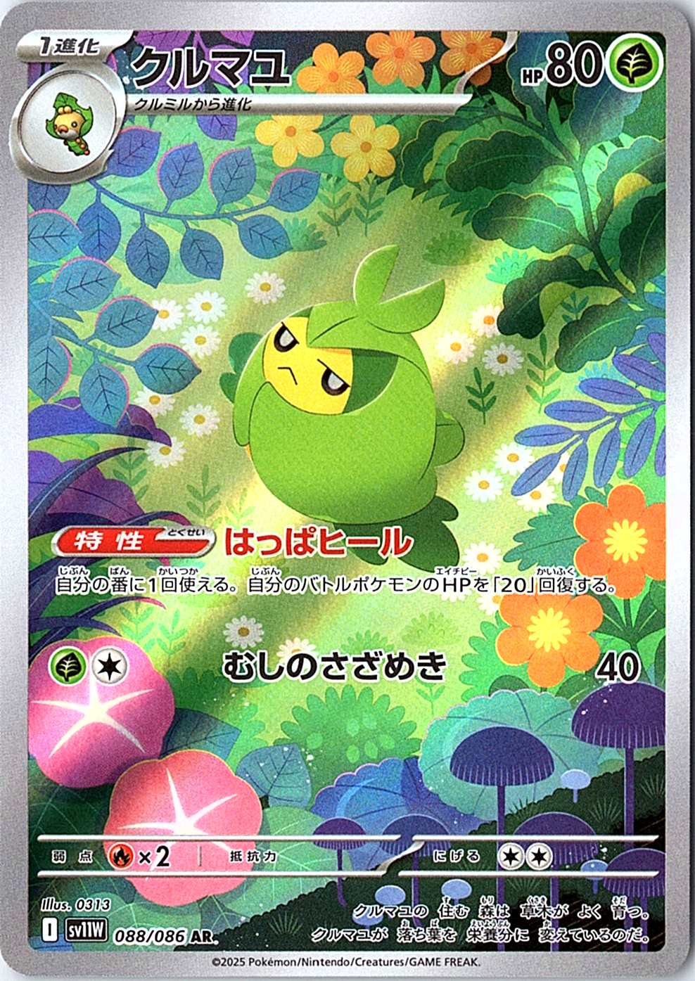 Swadloon - Art Rare SV11W: White Flare 088/086 NM