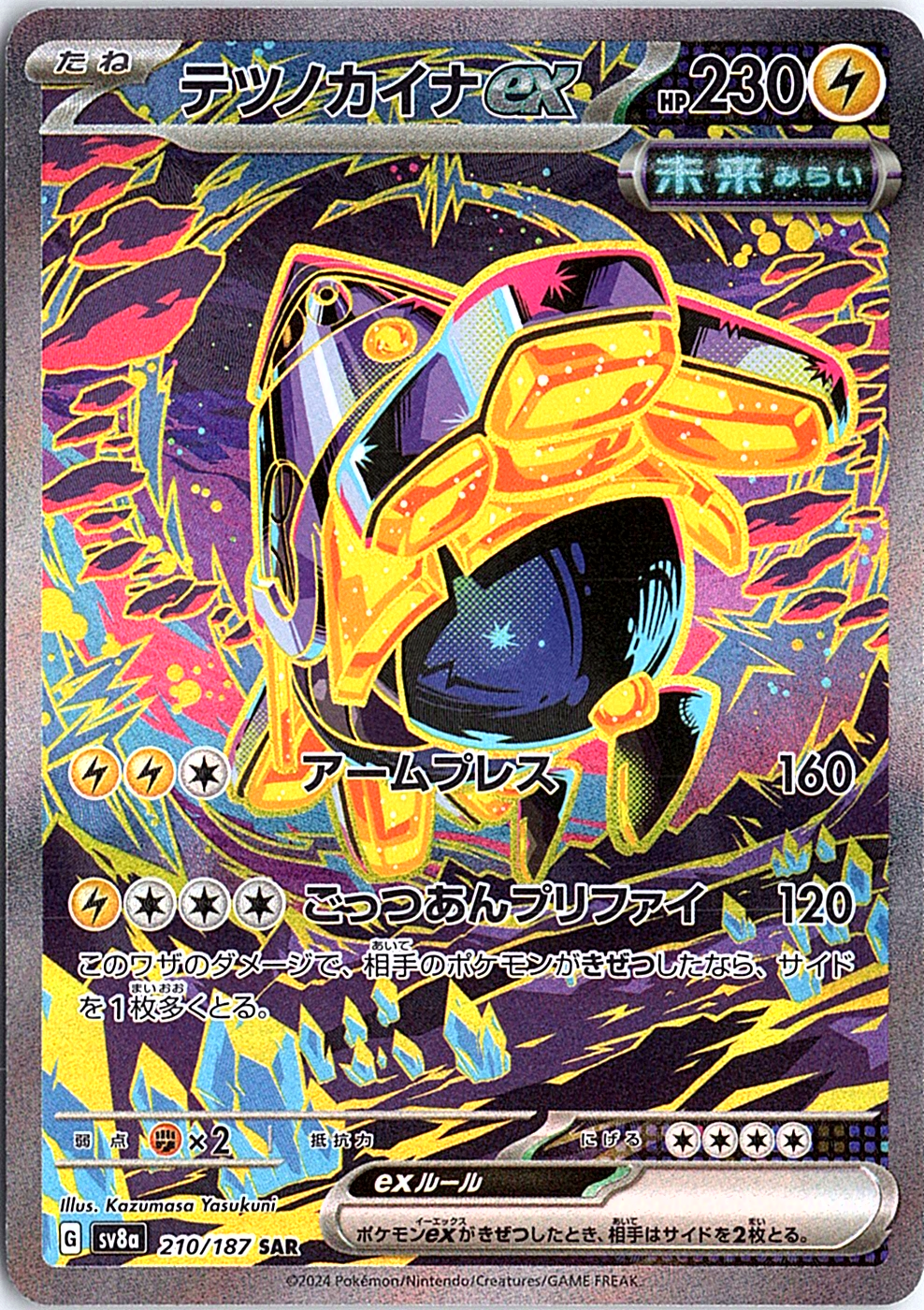 Iron Hands ex Special Art Rare SV8a: Terastal Fest ex 210/187 NM