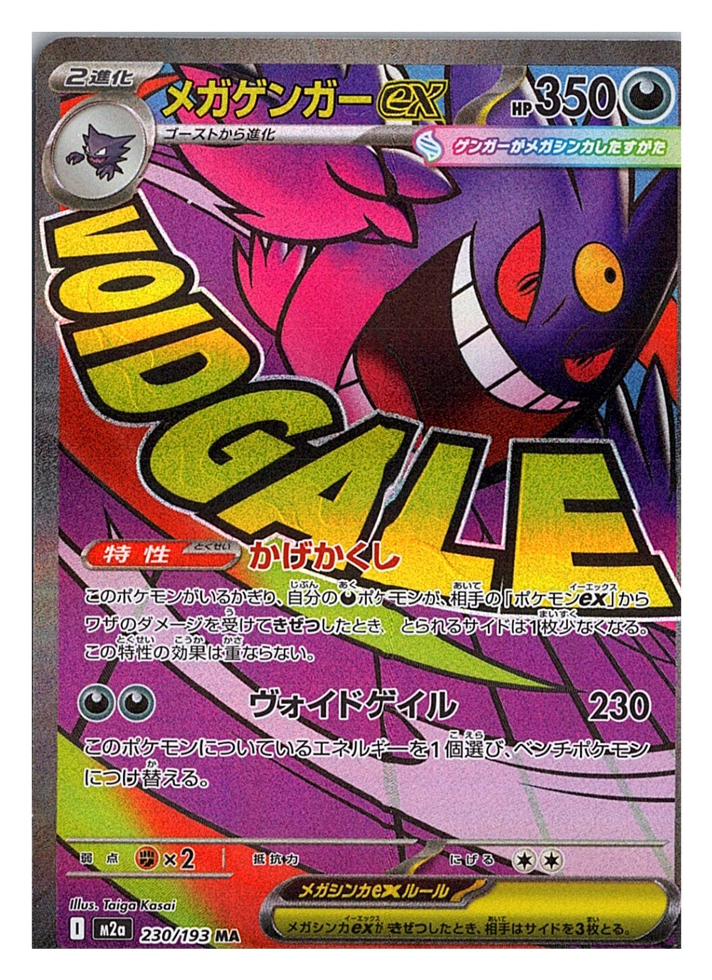 Mega Gengar ex MA 230/193 M2a Mega Dream ex Pokemon Card Japanese