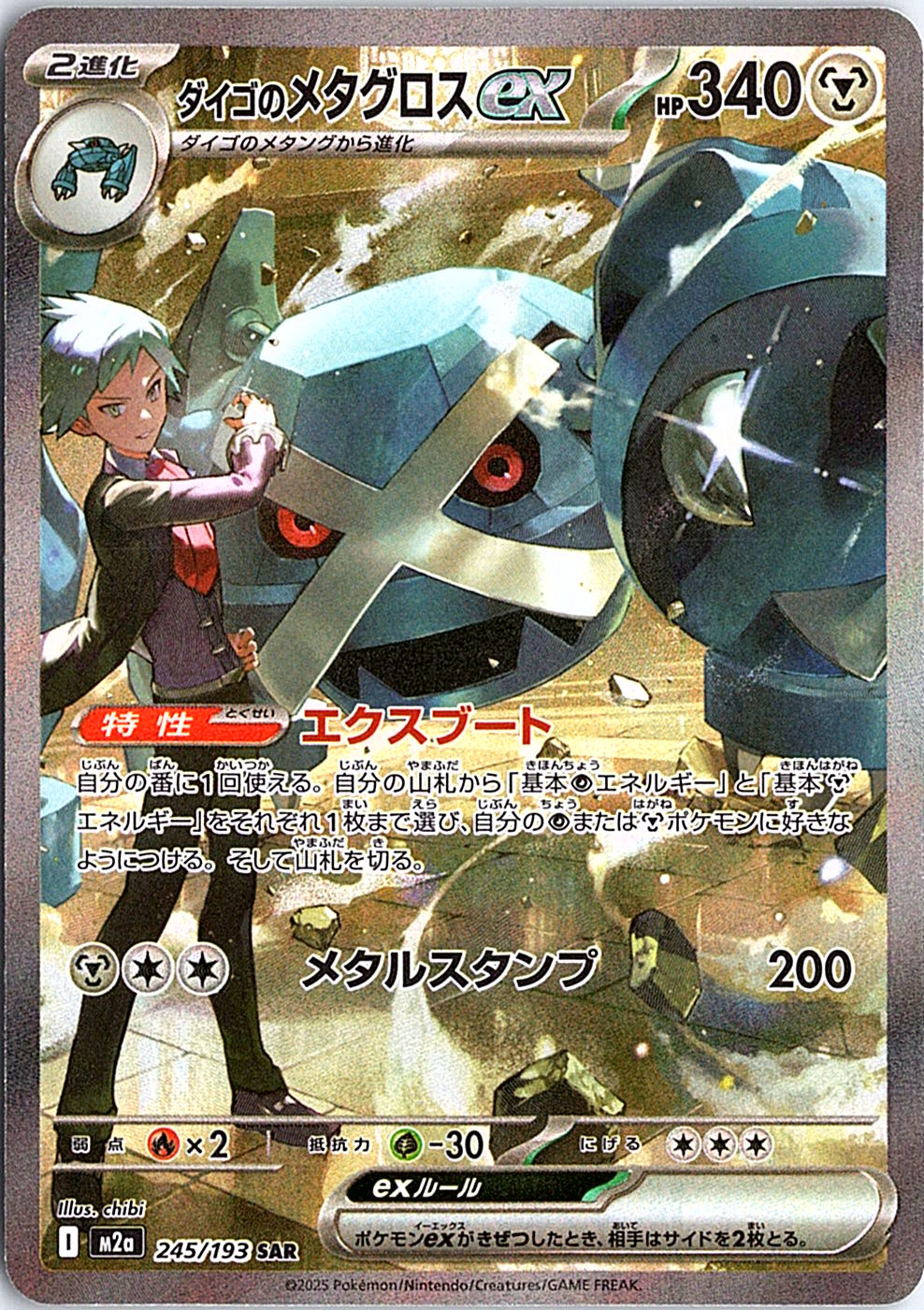 Steven's Metagross ex Special Art Rare M2a: MEGA Dream ex 245/193 NM