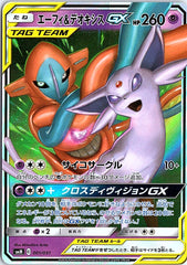 Espeon & Deoxys GX  smM: Tag Team GX Starter Sets 001/031 NM