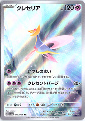 Cresselia Art Rare SV6a: Night Wanderer 071/064 NM