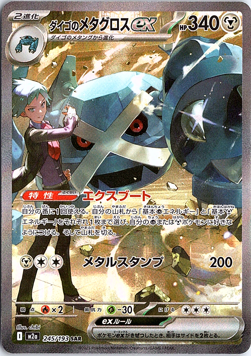 Steven's Metagross ex Special Art Rare MEGA Dream ex 245/193 NM