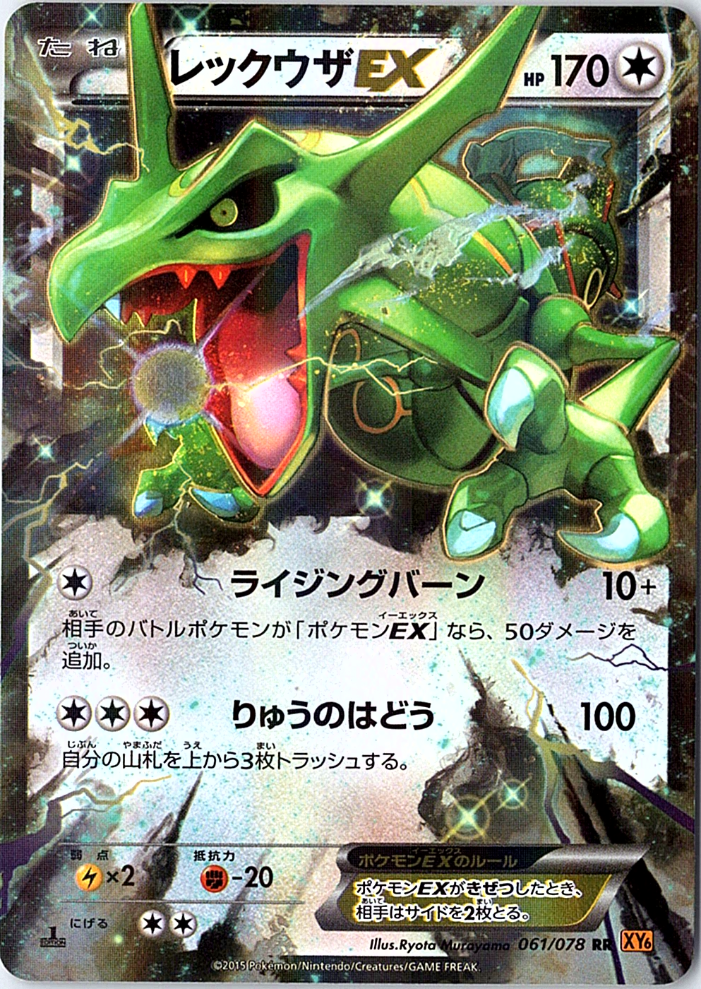 Rayquaza EX - Double Rare XY6: Emerald Break 061/078 NM