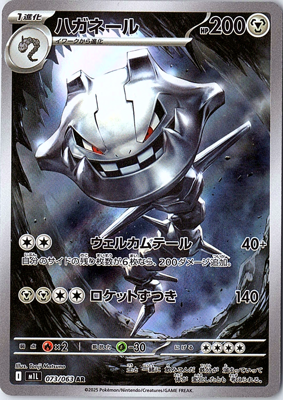 Steelix Art Rare m1L: Mega Brave 073/063 NM
