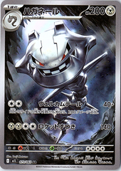 Steelix Art Rare m1L: Mega Brave 073/063 NM
