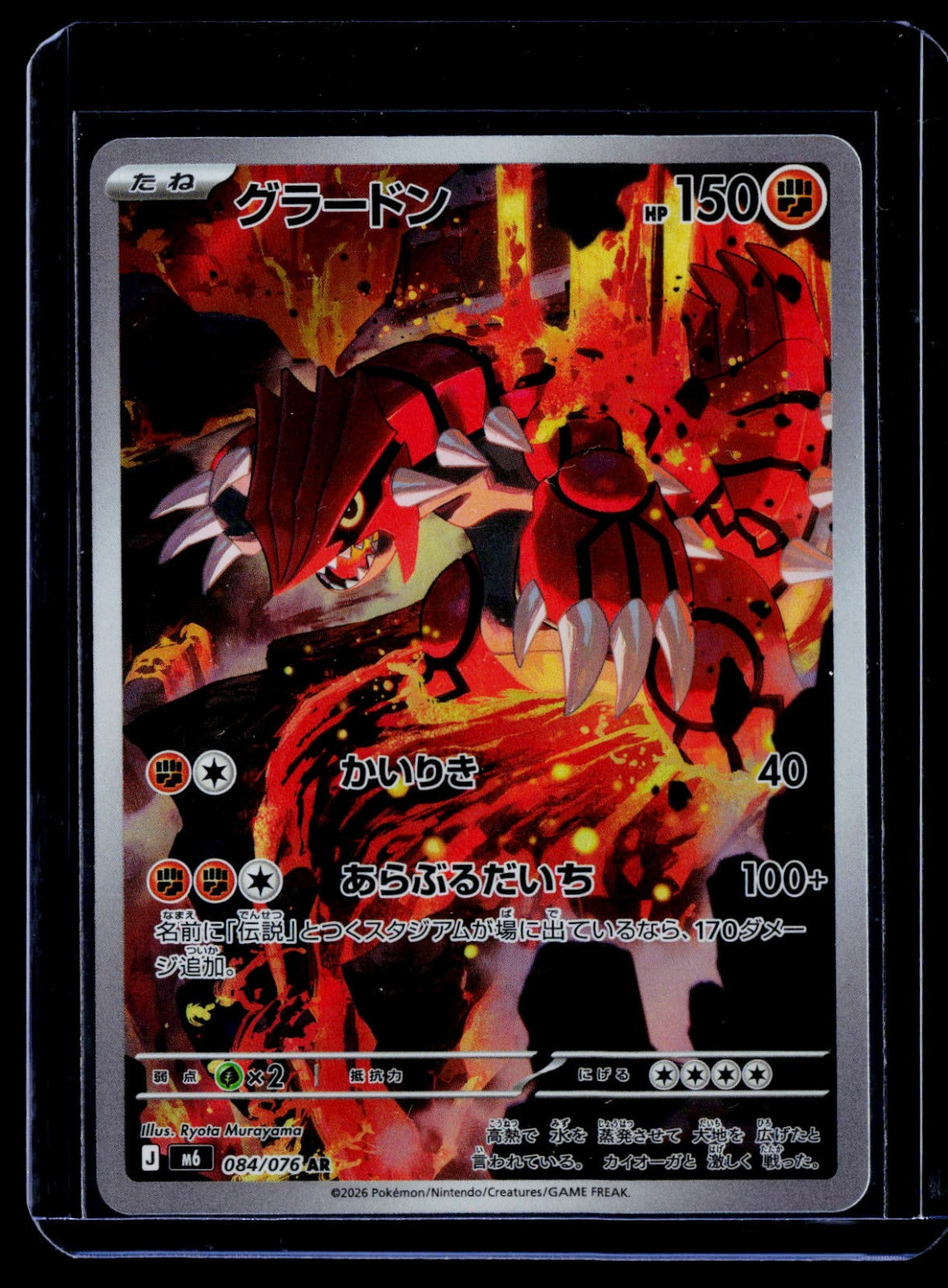 Groudon Holo M6: Storm Emeralda 084/076 NM