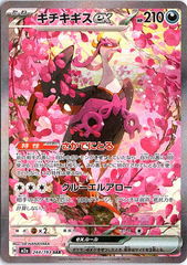 Fezandipiti ex Special Art Rare M2a: High Class Pack: MEGA Dream ex 244/193 NM