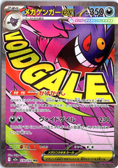 Mega Gengar ex - Mega Attack Rare M2a: High Class Pack: MEGA Dream ex 230/193 NM