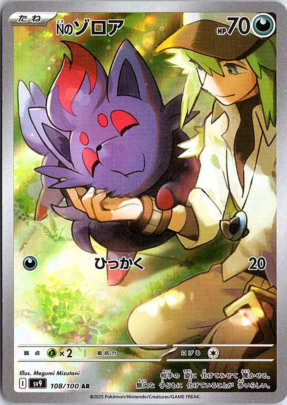 N's Zorua Art Rare SV9: Battle Partners 108/100 NM