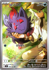 N's Zorua Art Rare SV9: Battle Partners 108/100 NM