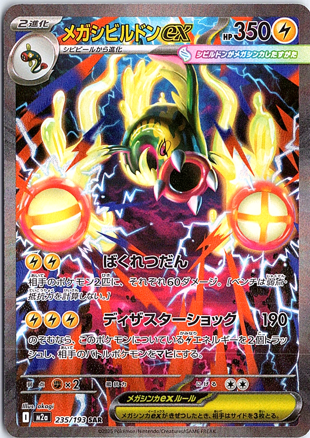 Mega Eelektross ex - Special Art Rare  MEGA Dream ex 235/193 NM