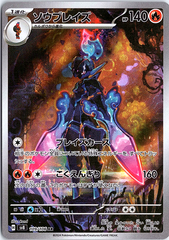 Ceruledge Art Rare SV8: Super Electric Breaker 109/106 NM