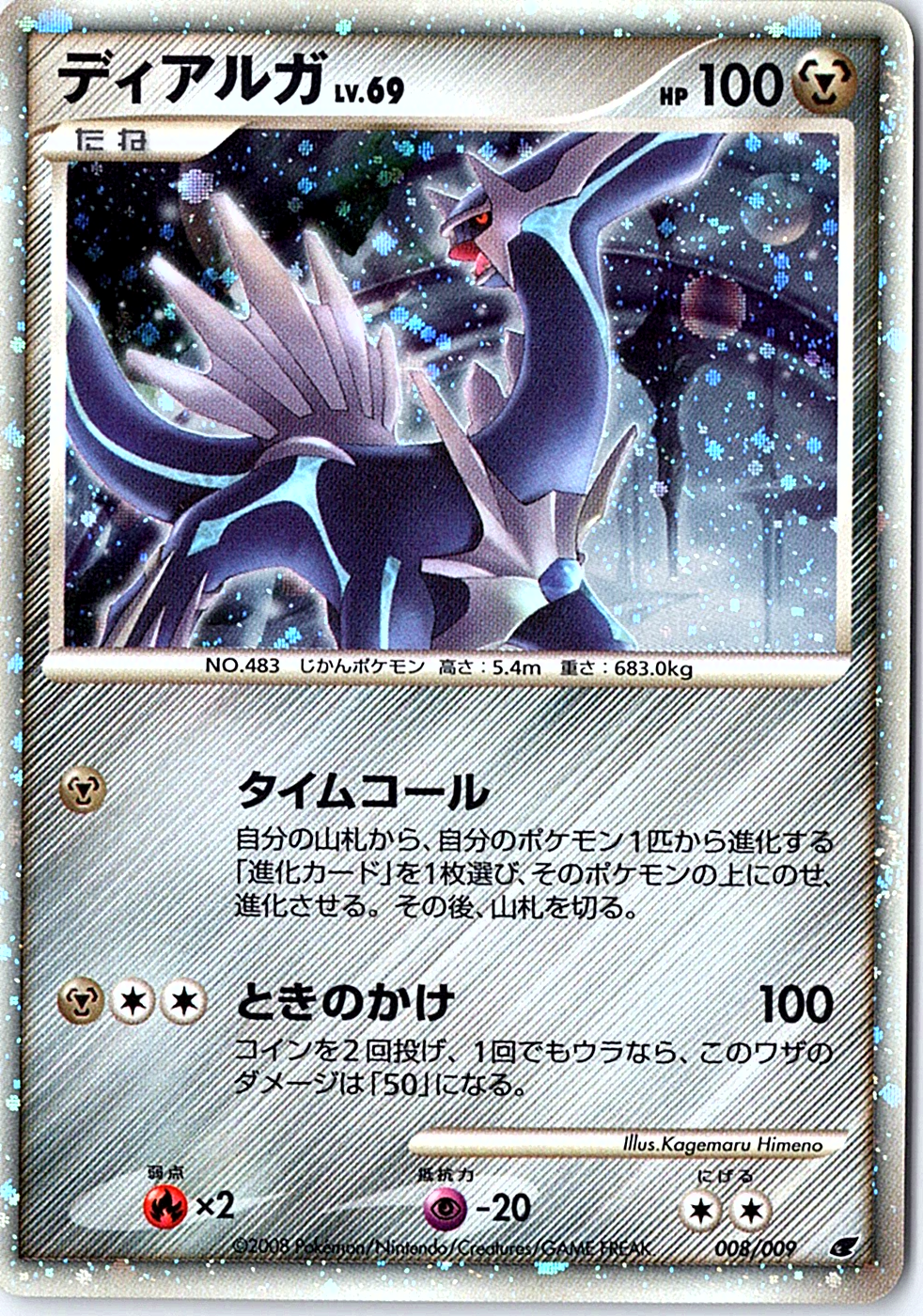 Dialga 11th Movie Commemoration Set 008/009 LP