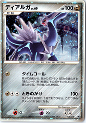 Dialga 11th Movie Commemoration Set 008/009 LP