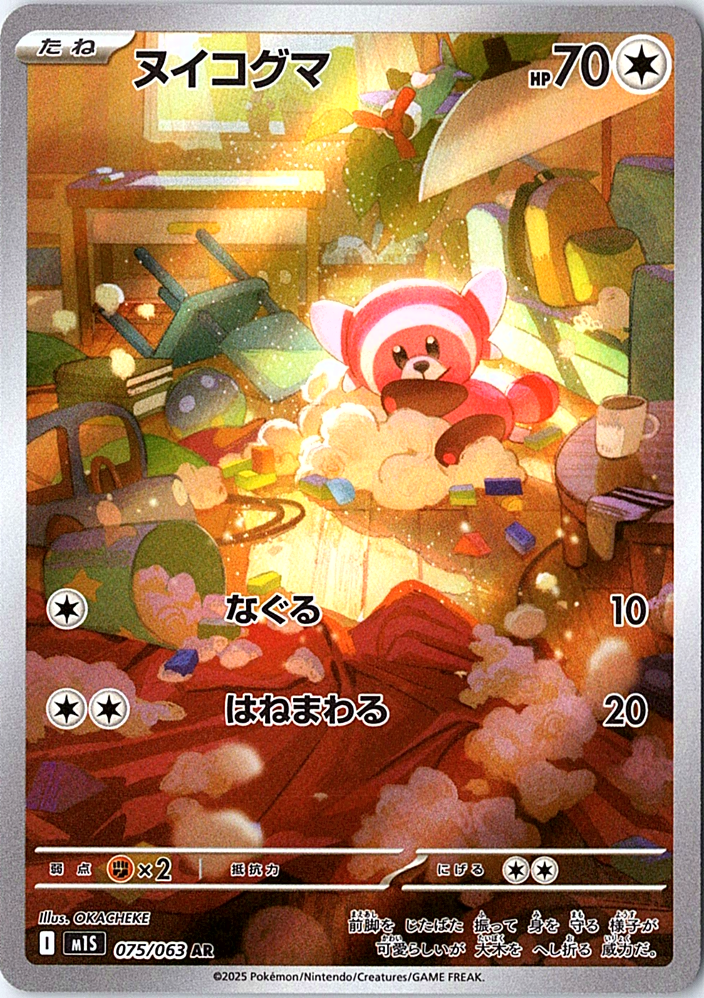 Stufful Art Rare m1S: Mega Symphonia 075/063 NM
