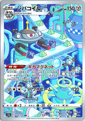 Magnezone Art Rare S12a: VSTAR Universe 193/172 NM