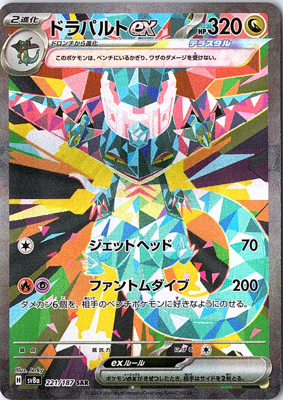 Dragapult ex Special Art Rare SV8a: Terastal Fest ex 221/187 NM