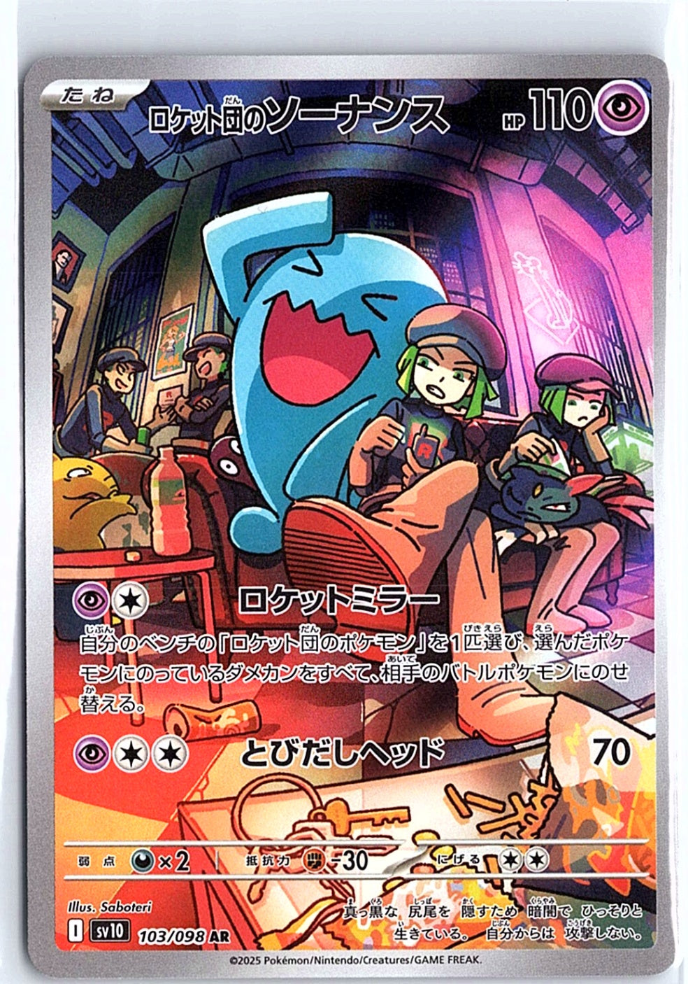 Team Rocket's Wobbuffet Art Rare SV10: The Glory of Team Rocket 103/098 NM