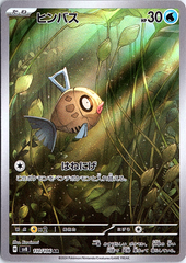 Feebas Art Rare SV8: Super Electric Breaker 110/106 NM