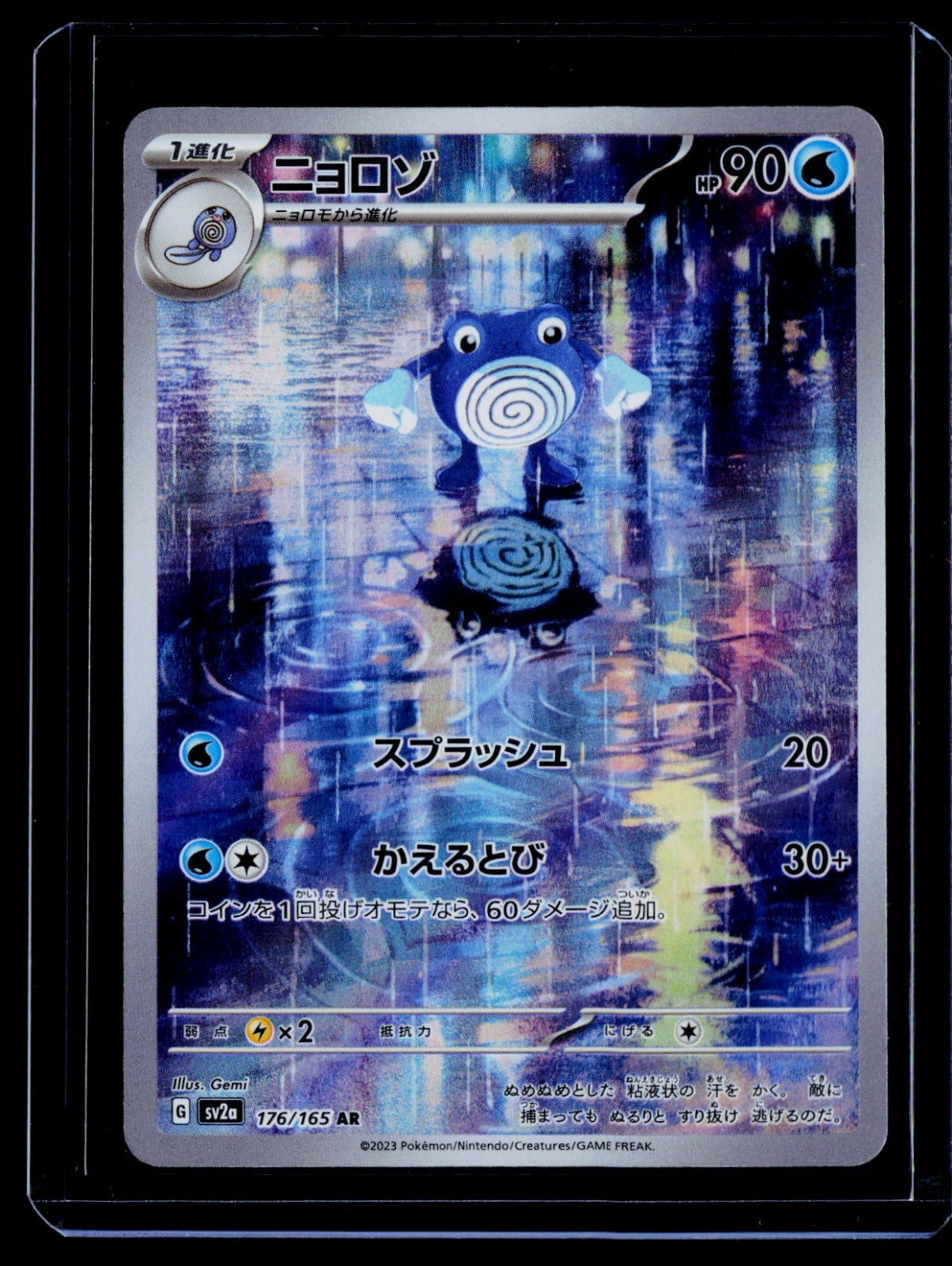 Poliwhirl Holo SV2a: Pokemon Card 151 176/165 NM