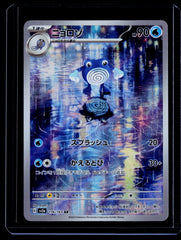 Poliwhirl Holo SV2a: Pokemon Card 151 176/165 NM