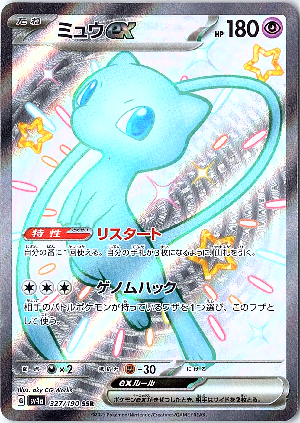 Mew ex Shiny Secret Rare SV4a: Shiny Treasure ex 327/190 NM