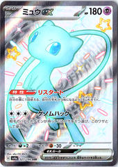 Mew ex Shiny Secret Rare SV4a: Shiny Treasure ex 327/190 NM