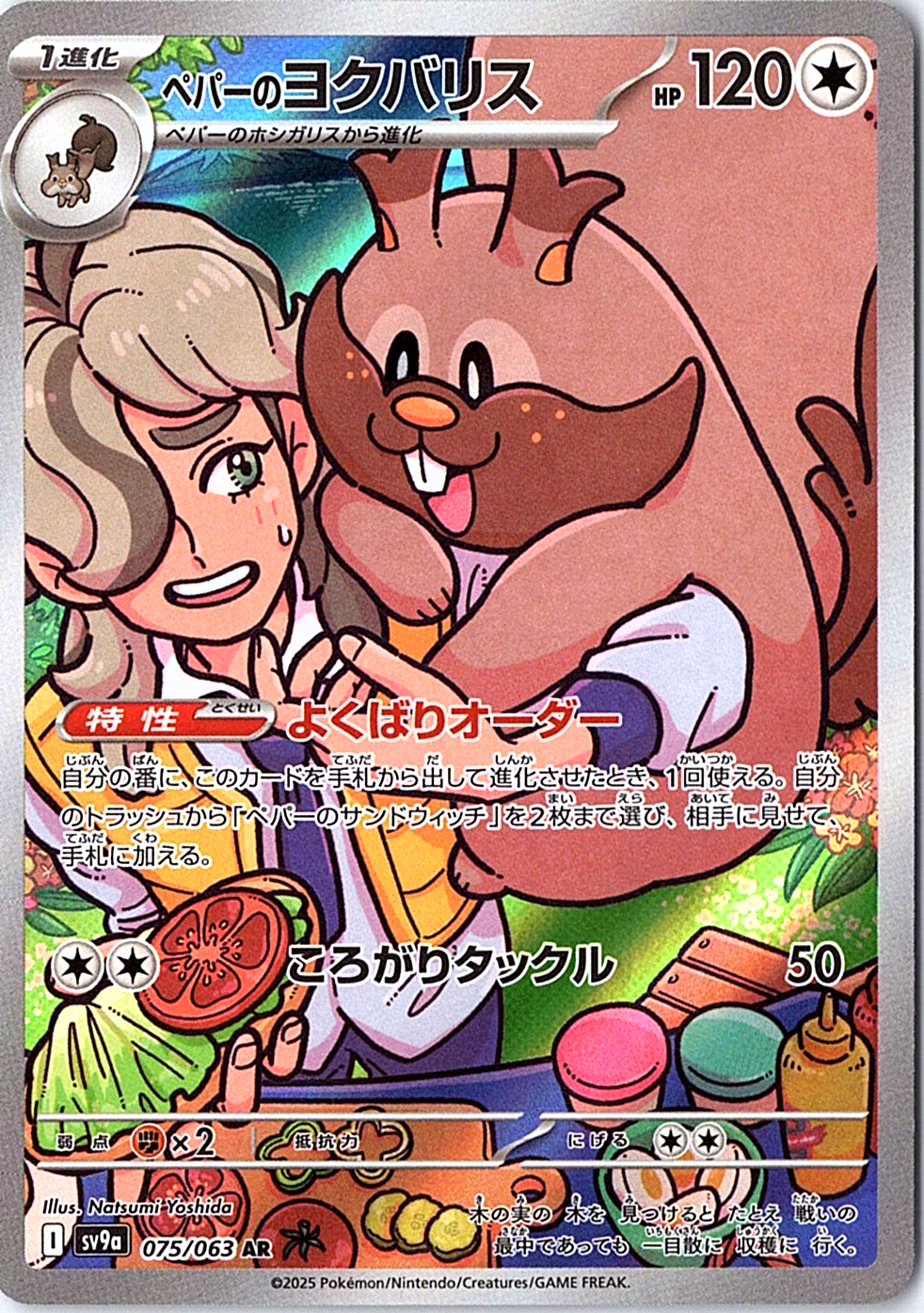 Arven's Greedent Art Rare SV9a: Heat Wave Arena 075/063 NM