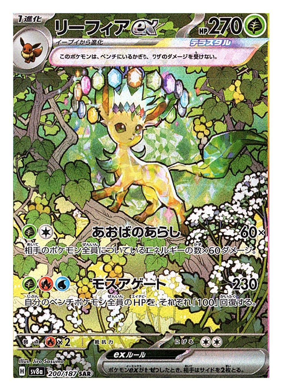 Leafeon ex Special Art Rare SV8a: Terastal Fest ex 200/187 NM Japanese