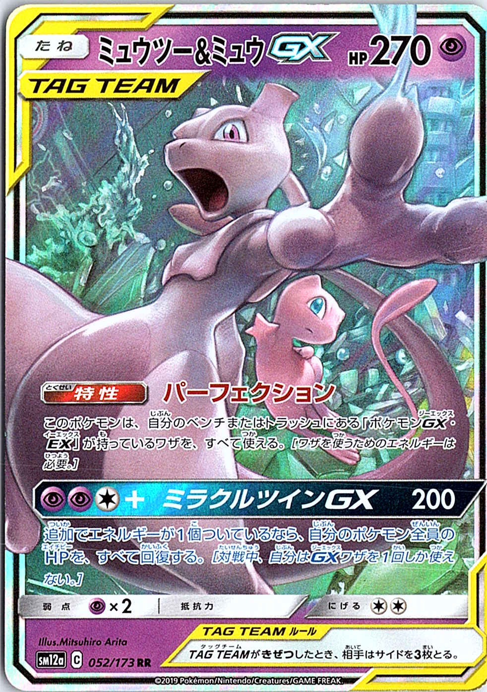 Mewtwo & Mew GX Double Rare SM12a: TAG TEAM GX: Tag All Stars 052/173 NM