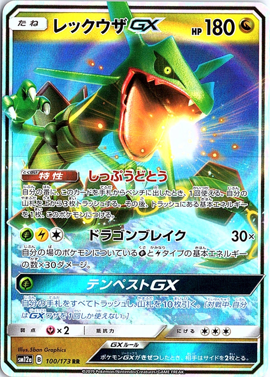 Rayquaza GX Double Rare SM12a: TAG TEAM GX: Tag All Stars 100/173 NM