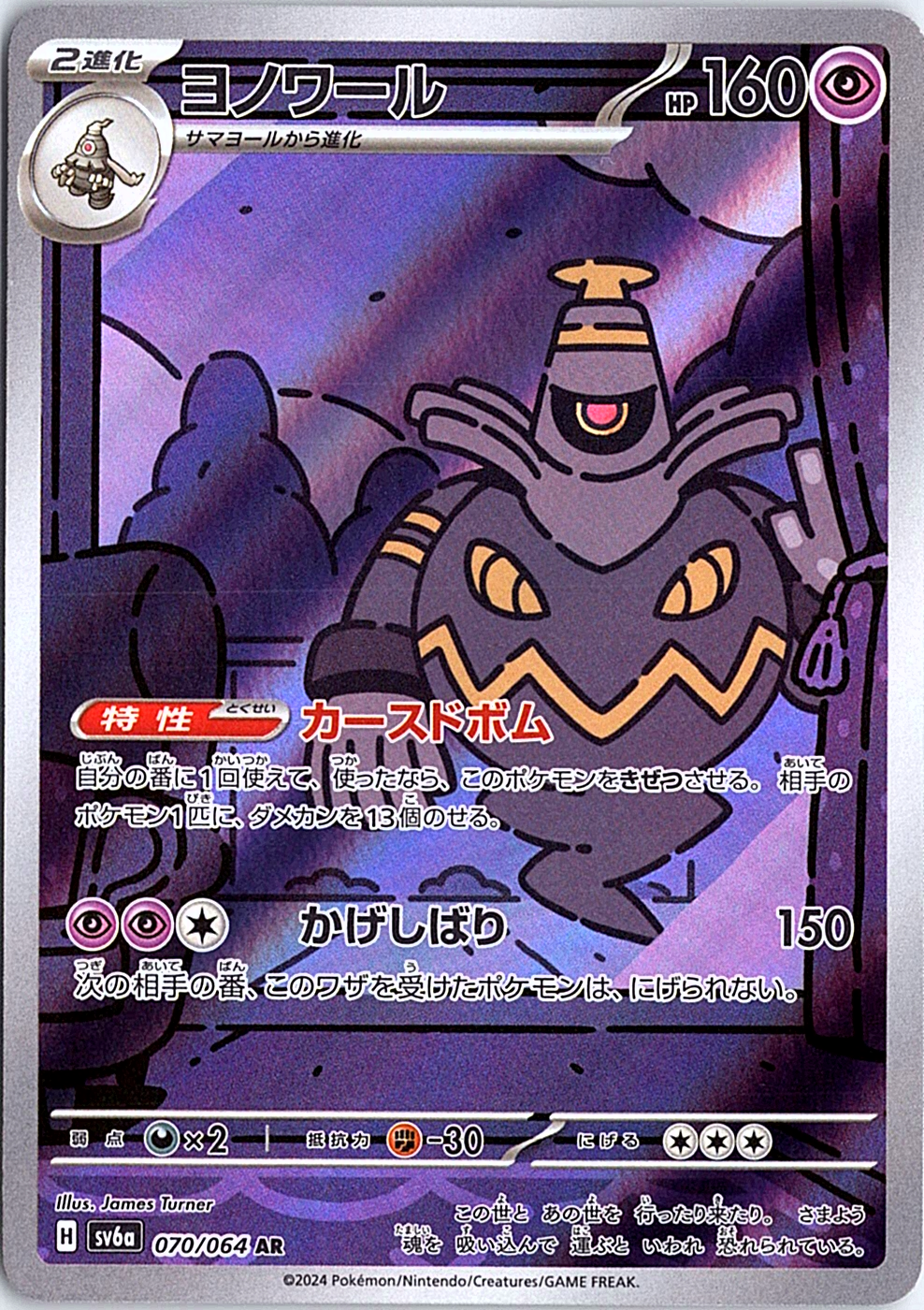Dusknoir Art Rare SV6a: Night Wanderer 070/064 NM