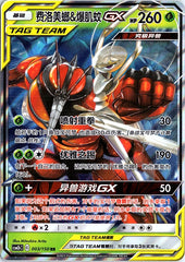 Pheromosa & Buzzwole-GX  Shining Synergy Supreme 003/150 NM