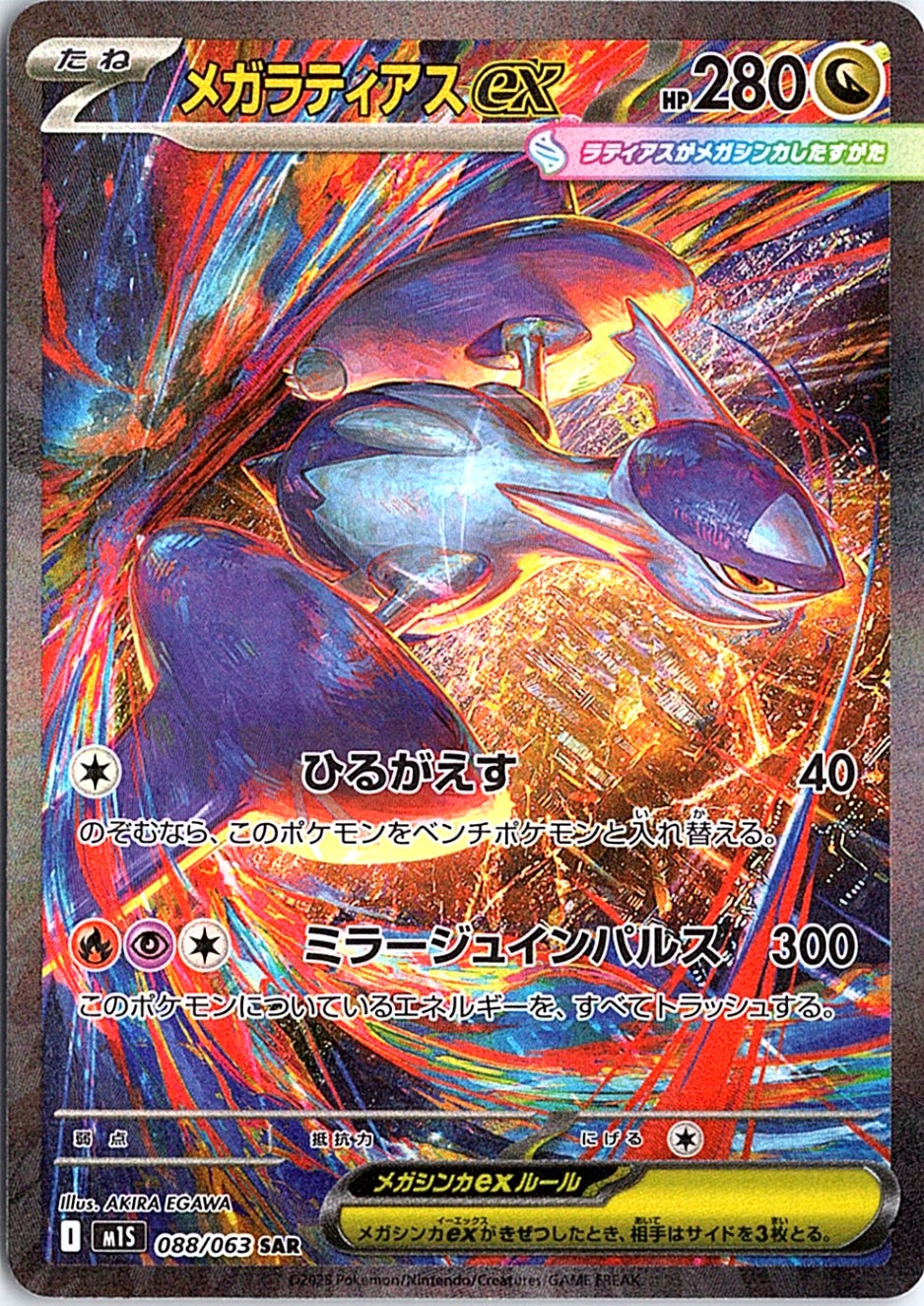 Mega Latias ex Special Art Rare m1S: Mega Symphonia 088/063 NM