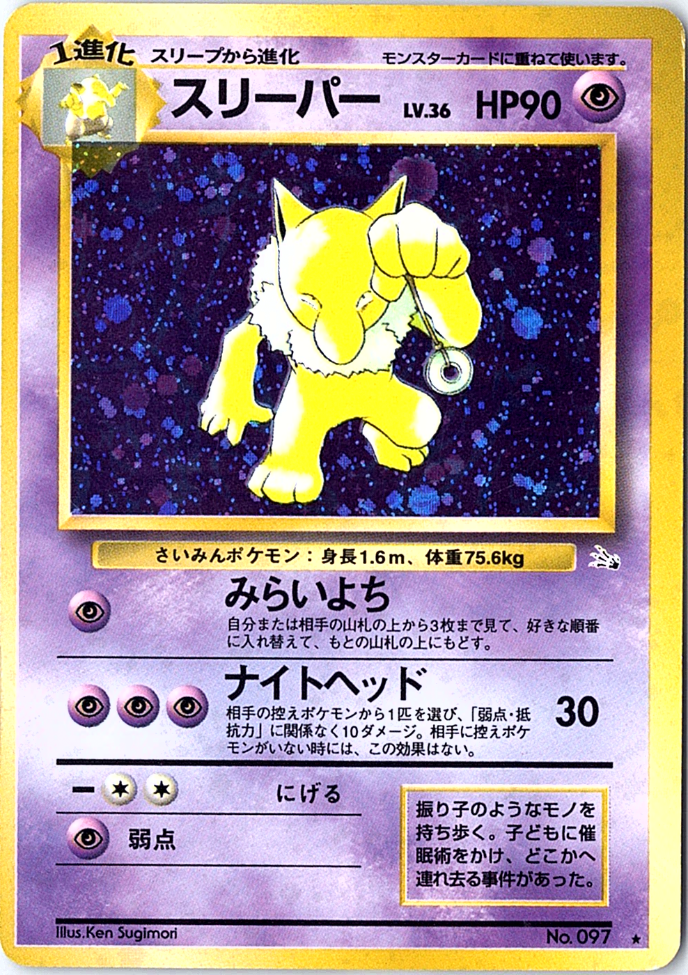 Hypno Holo Rare Mystery of the Fossils NM