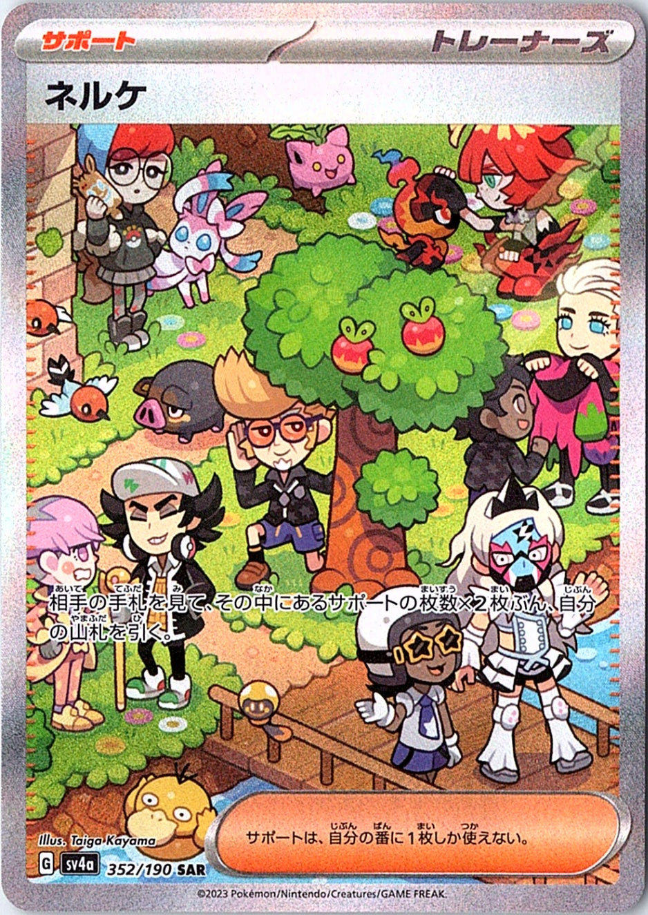 Clive Special Art Rare SV4a: Shiny Treasure ex 352/190 NM