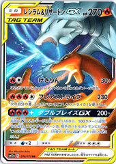 Reshiram & Charizard GX Double Rare SM12a: TAG TEAM GX: Tag All Stars 016/173 NM
